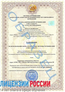 Образец разрешение Бронницы Сертификат ISO 27001